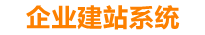 梨树县企业网站建设